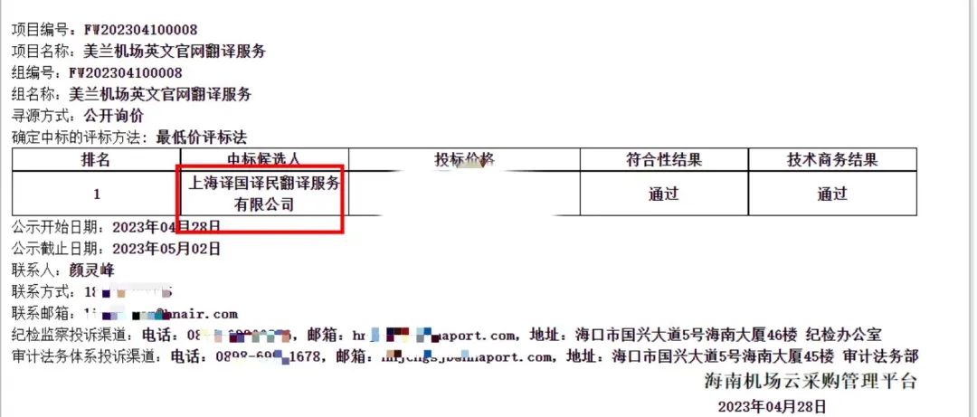 美蘭機場.jpg